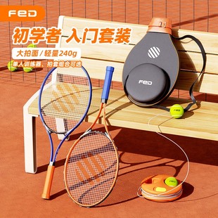 fed网球训练器单人打回弹带线网球拍成人自动绳一个人练固定神器