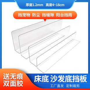 床底挡板防猫PVC挡板沙发底缝隙挡板桌面缝隙隔板L型亚克力挡板