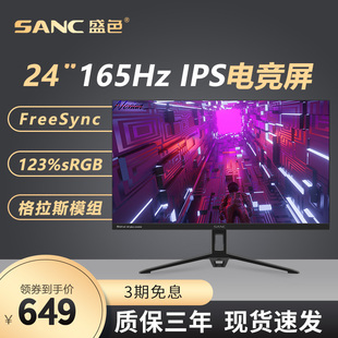 SANC显示器24寸144hz高清家用165hz电脑N50pro2代台式,电竞ips屏幕