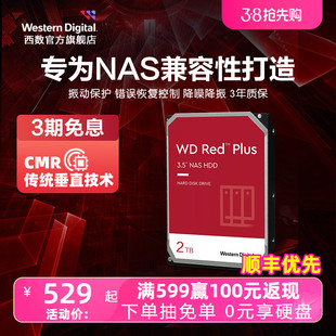 WD西部数据机械硬盘4T红盘Plus,10T,12T,NAS硬盘RAID服务器