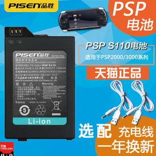 PSP3004,PSP3006掌上游戏机电池充电线,PSP3000,PSP3001,S110电池,品胜,PSP2000,PSP2006,PSP,for索尼PSP电池