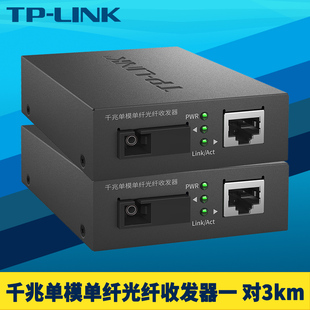 LINK,12V,FC311A,千兆单模单纤SC光电转换模块网络监控双向远距离3km一光一电5V,3一对光纤收发器套装
