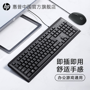 电脑商务静音办公通用薄膜,惠普键盘鼠标键鼠套装,有线人体工学台式