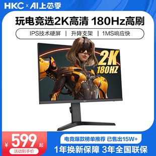 HKC显示器27英寸2K144HZ电竞180HZ电脑高清IG27Q大屏幕曲面SG27QC