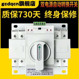 双电源自动转换开关单相2P220v发电机双路切换控制器家用定时ats