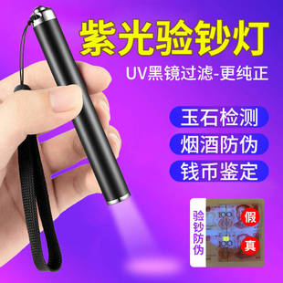紫光验钞灯紫外线迷你手电筒检测专用笔小型板材防伪中华烟检测灯