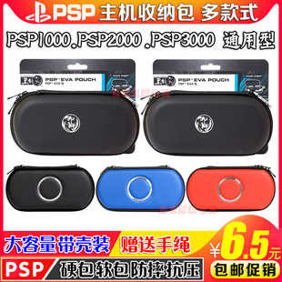 PSP1000,包邮🍬,3000黑角包PSP黑角包PSP保护包PSP软包硬包配件,2000