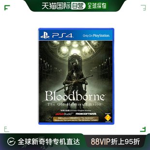 香港直邮索尼PS4游戏,血源诅咒：老猎人中文版