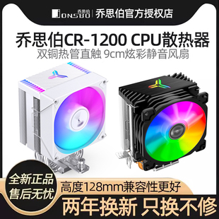 乔思伯CR1200,1700台式,电脑1155cpu风扇1200白,1400风冷cpu散热器