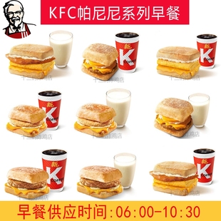 肯德基早餐6折代下KFC肯德基早餐券小牛排全国通用帕尼尼皮蛋粥