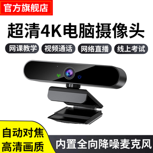 4K超清usb电脑摄像头1080P带麦克风台式,笔记本家用电脑视频摄影头
