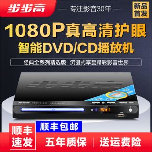 EVD影碟机VCD光碟CD播放器DTS,步步高新款,dvd播放机MP4蓝牙全格式