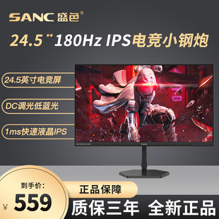 SANC显示器24.5寸165hz高清家用180hz电脑N50pro4代台式,电竞ips屏