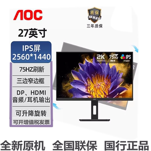 27英寸1K,Q27P10显示器,电脑办公设计液晶屏幕,AOC,2K高清IPS台式
