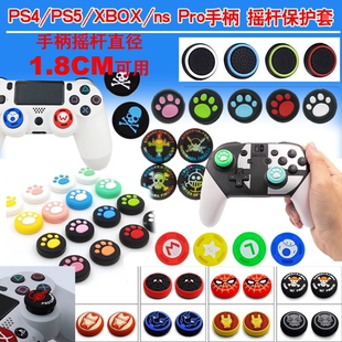 PS5摇杆保护帽猫爪,PS4猫爪摇杆帽飞智北通手柄摇杆套XBOX360,ONE