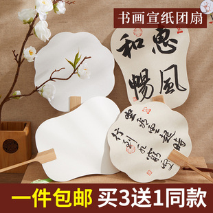 古风扇面宣纸中国风夏季,纸扇空白绘画扇子手绘儿童diy书法团扇