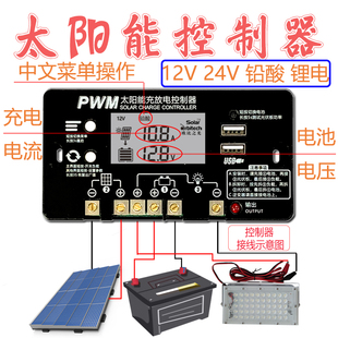 中文界面太阳能控制器,家用铅酸锂电池充电保护模块,网红款,24V