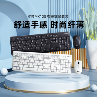 电脑女生办公专用,罗技MK120键盘鼠标套装,有线键鼠白色笔记本台式