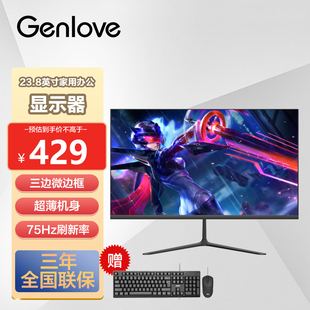 GENLOVE,23.8英寸显示器75HZ广视角IPS屏1080P高清设计办公超薄