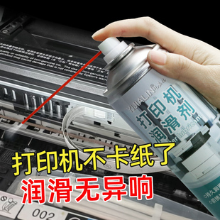 打印机导轨油润滑剂复印机写真机喷绘机传真机齿轮卡纸清洁润滑油
