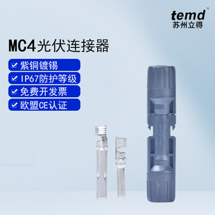 MC4光伏公母插头防水防尘耐用防水IP67配套设施稳定耐用纯铜