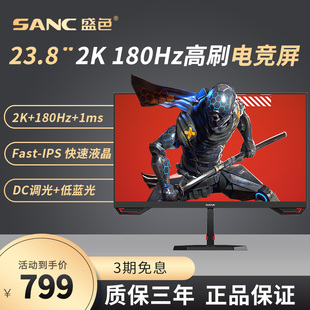 电脑显示屏幕G52,SANC,24英寸显示器2k原生180hz高刷游戏电竞台式