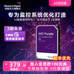 WD西部数据机械硬盘4t监控硬盘8t监控录像机专用西数紫盘1t