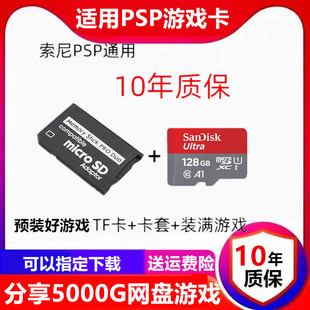 适用psp3000记忆棒psp1000游戏机psp3000内存卡储存卡游戏卡2000