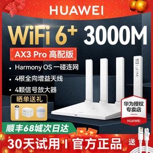 华为WiFi6路由器千兆端口穿墙王家用大户型高速双千兆双频全屋无线WiFi光纤路由器Ax2pro,AX3,顺丰当天发