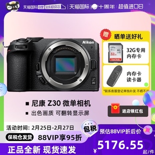 尼康Z30相机高清旅游数码,自营,50套机,微单半画幅入门级16