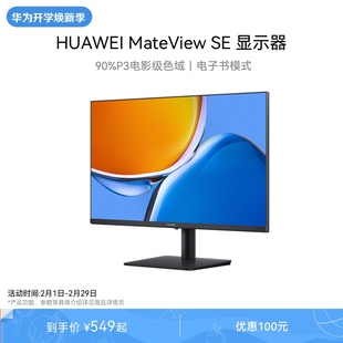 电脑显示屏,华为MateView,SE显示器23.8英寸IPS全面屏P3广色域台式
