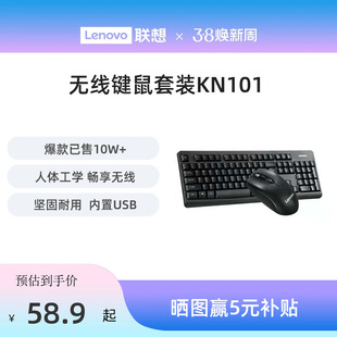 电脑办公家用打字磨砂键盘,联想无线键盘鼠标套装,KN101笔记本台式
