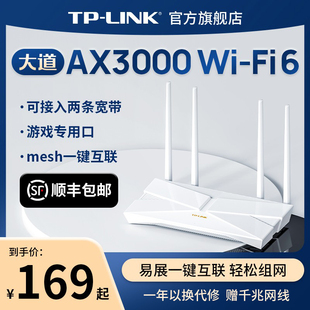 wifi6无线路由器千兆家用高速tplink全屋覆盖大户型5G子母路由器mesh宿舍穿墙王xdr3010,LINK大道AX3000