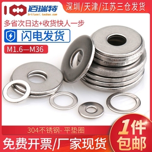 304不锈钢超薄平垫片金属螺丝垫圈加大加厚圆形介子M3M4M5M6M8M10