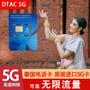 10天可选无限高速5G流量手机上网旅游sim卡,泰国电话卡Happy卡5