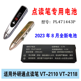 2118译点通YT,2110,外研社外研通VT,2120点读笔电池2023全新正品💰