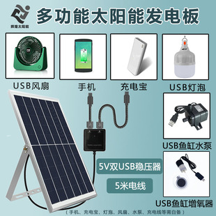 多功能太阳能板USB手机充电宝光伏板5v发电防水快充户外鱼缸增氧