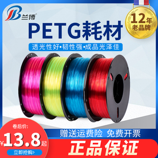 PETG半透明材料,3D打印耗材3D耗材,pla耗材,发光字耗材,兰博3d打印耗材,1.75mm,1kg,3d打印机耗材料,PETG耗材