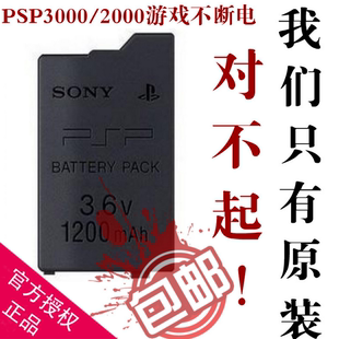 适用于索尼游戏机PSP3000原装,电池充电器2000座充P1000数据充电线